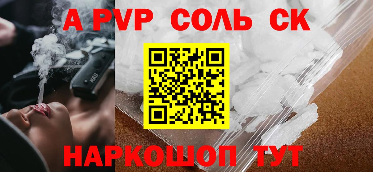 Сланцы  Alfa_PVP Crystall  Вход с VPN  APVP VHQ 