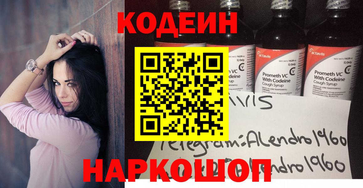Кодеиновый сироп Lean Purple Drank Сланцы
