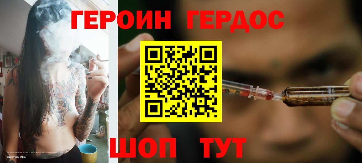 ГЕРОИН белый Сланцы
