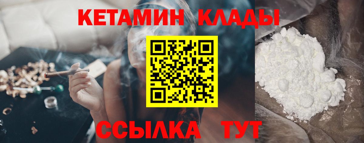 КЕТАМИН ketamine  Вход с VPN  Сланцы 
