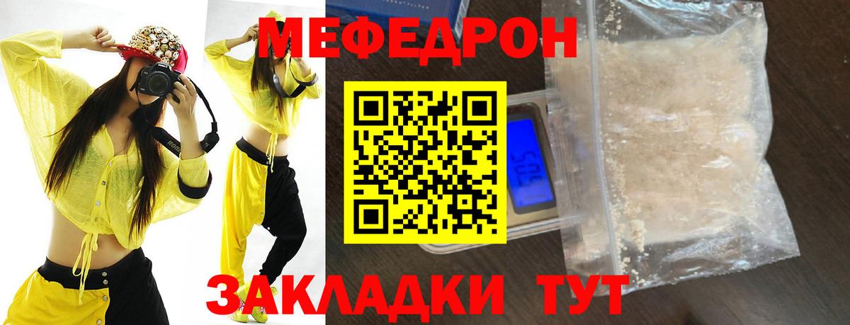 Меф  Сланцы