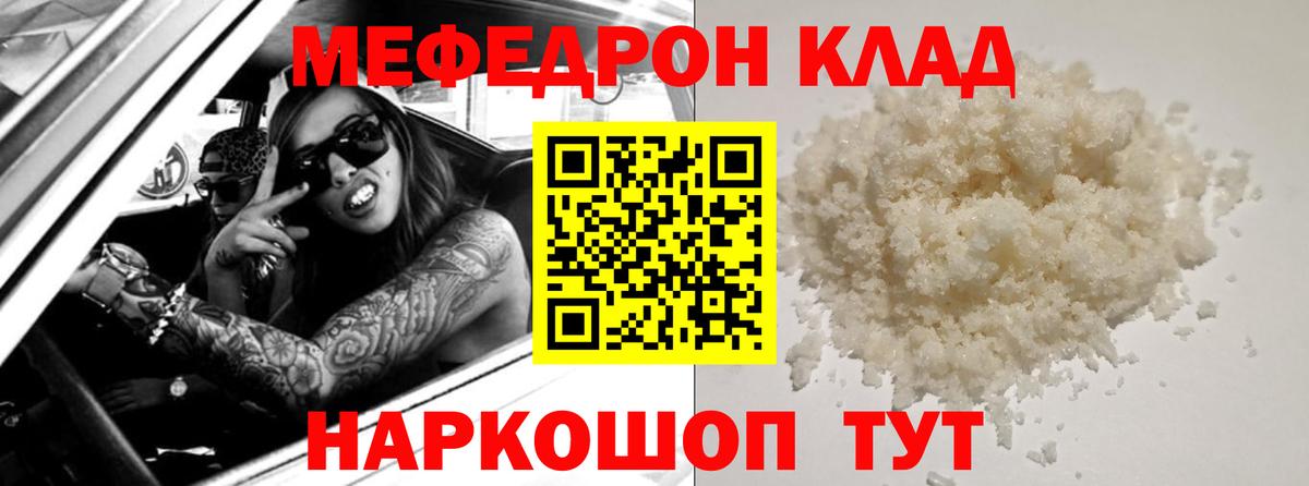 как найти закладки  Мефедрон  Мефедрон 4 MMC  Сланцы  МЕФ  Вход с VPN  МЕФ mephedrone 
